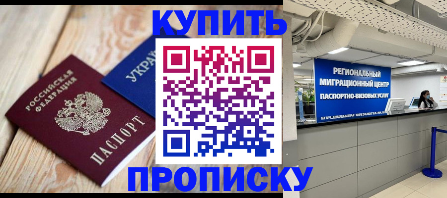 временная прописка в Микуни